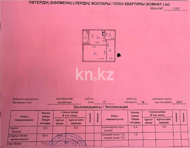 Продажа 1-комнатной квартиры, 45 м² - Продажа однокомнатных квартир в блочном доме в Казахстане фото 1 из 1