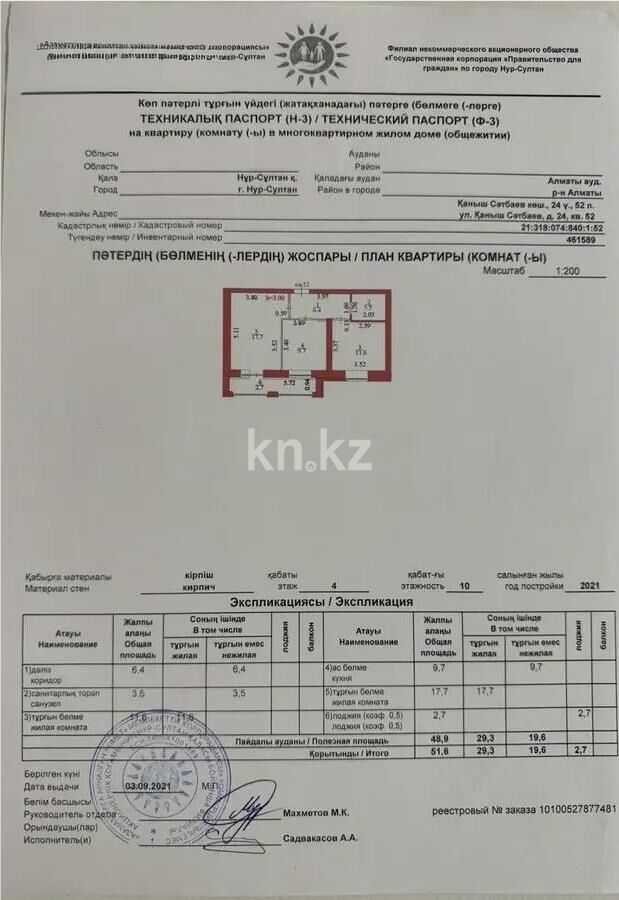 Продажа 2-комнатной квартиры, 52 м² - Продажа двухкомнатных квартир в р-не Алматы Астаны - страница 20 фото 5 из 5