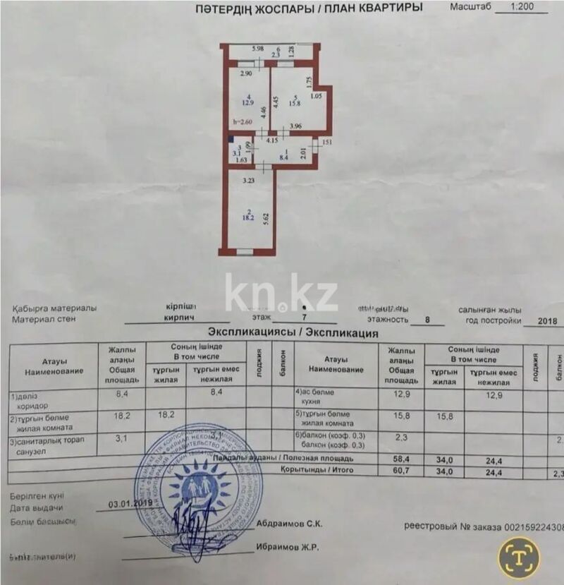 Продажа 2-комнатной квартиры, 60.7 м² - Продажа двухкомнатных квартир в р-не Сарайшык Астаны - страница 26 фото 2 из 2