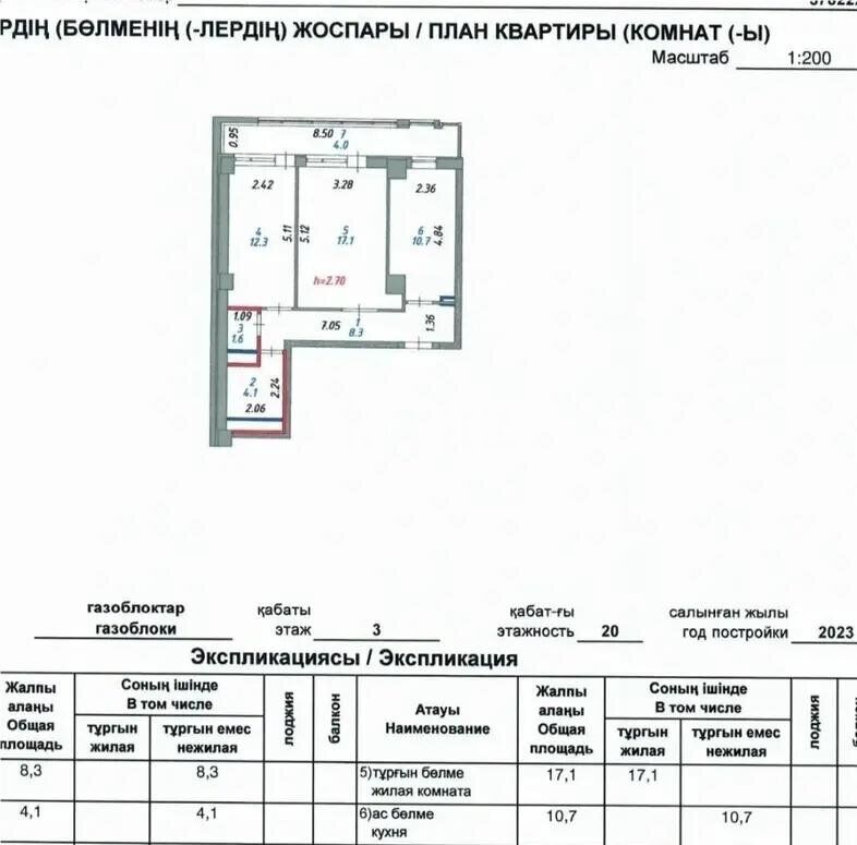 Продажа 2-комнатной квартиры, 58.1 м² - Продажа квартир в монолитно-каркасном доме в Казахстане - страница 144 фото 5 из 5