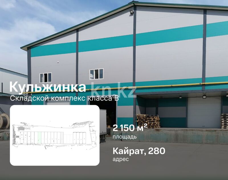 Аренда базы, 2150 м² - Аренда недвижимости в Алматы - страница 7 фото 1 из 13