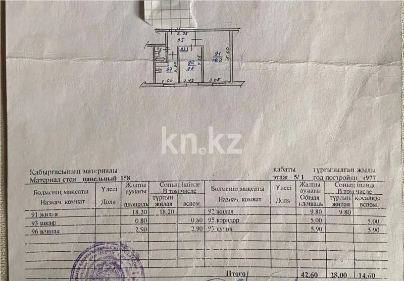 Продажа 2-комнатной квартиры, 42.6 м² - Продажа квартир в Алматы фото 3 из 3