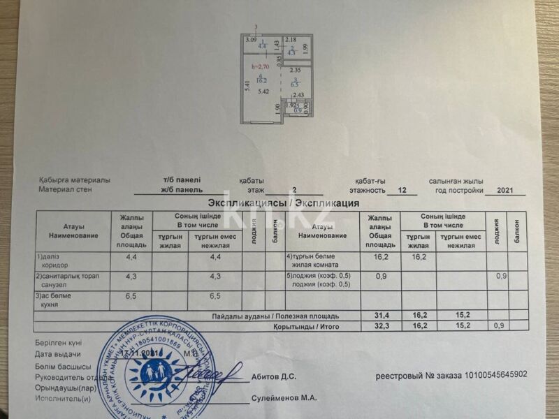 Продажа 1-комнатной квартиры, 32 м² - Продажа  однокомнатных квартир в новостройках Астаны - страница 20 фото 15 из 15
