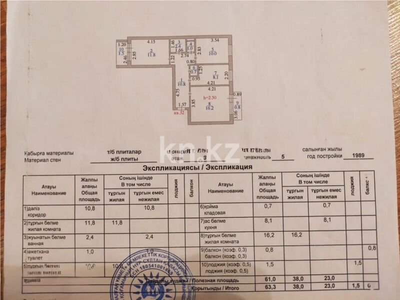 Продажа 3-комнатной квартиры, 63.3 м² - Недвижимость в Астане - страница 10 фото 6 из 6