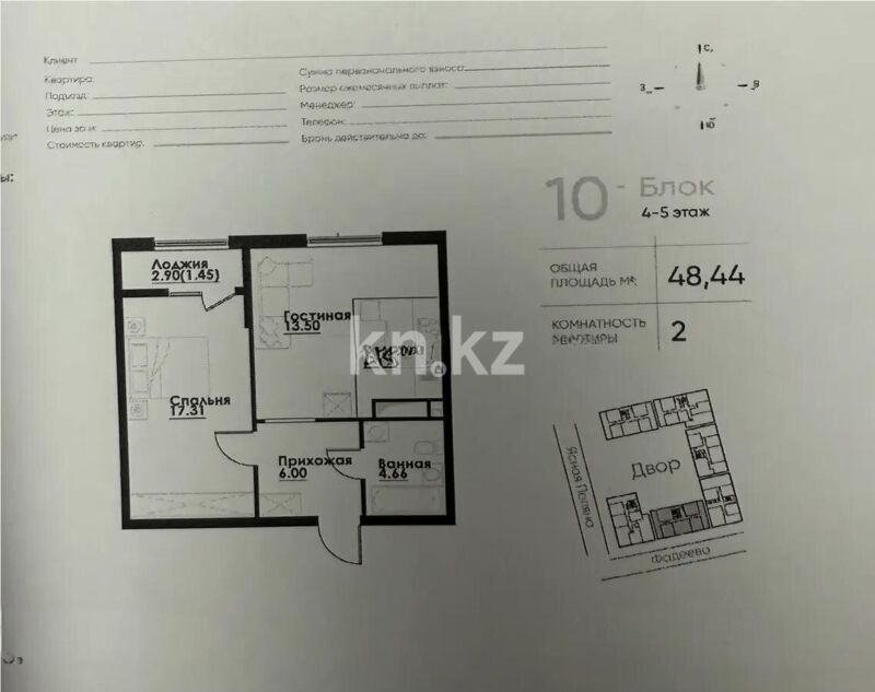 Продажа 2-комнатной квартиры, 48 м² - Продажа двухкомнатных квартир от собственников в Казахстане - страница 475 фото 5 из 5