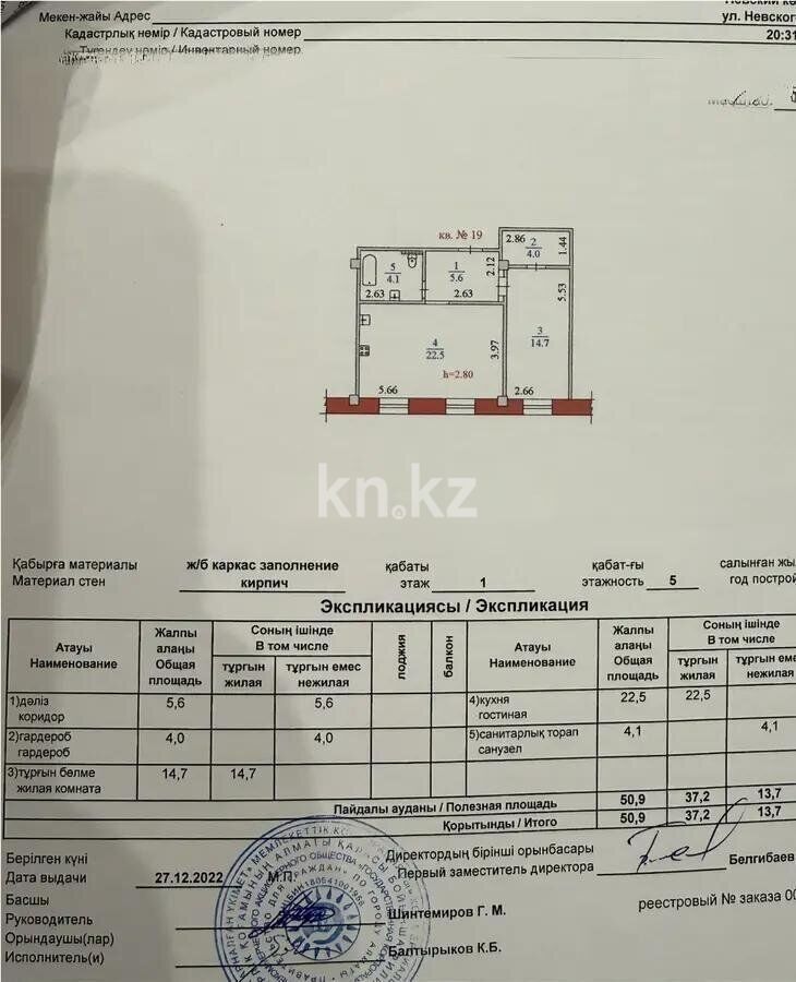 Продажа 2-комнатной квартиры, 50 м² - Продажа квартир в панельном доме в Казахстане - страница 20 фото 3 из 3