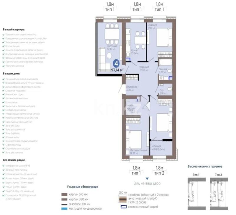 Продажа 4-комнатной квартиры, 93.14 м² - Продажа квартир в Казахстане - страница 146 фото 1 из 1