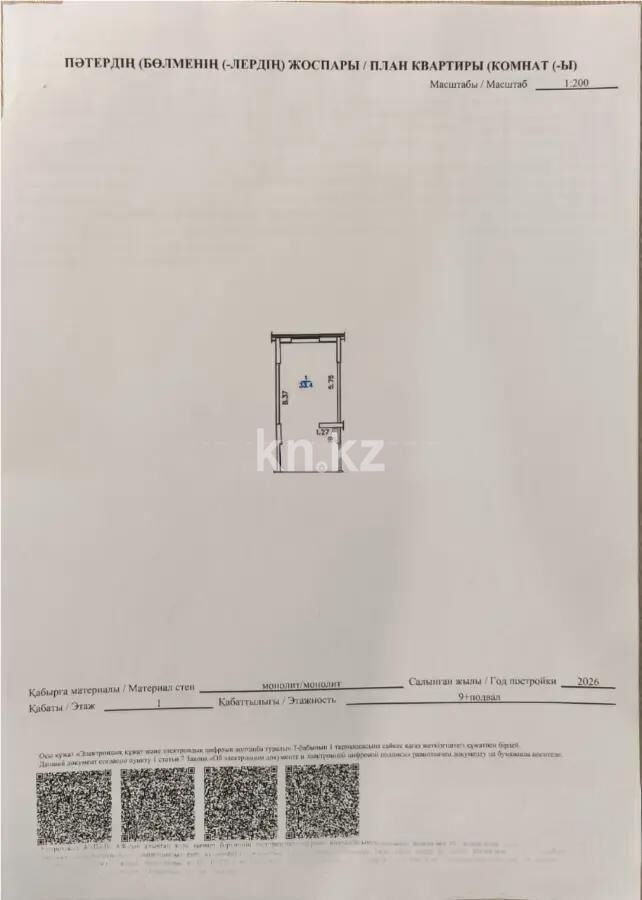 Продажа 1-комнатной квартиры, 34 м² - Продажа квартир в монолитно-каркасном доме в Алматы - страница 18 фото 3 из 3