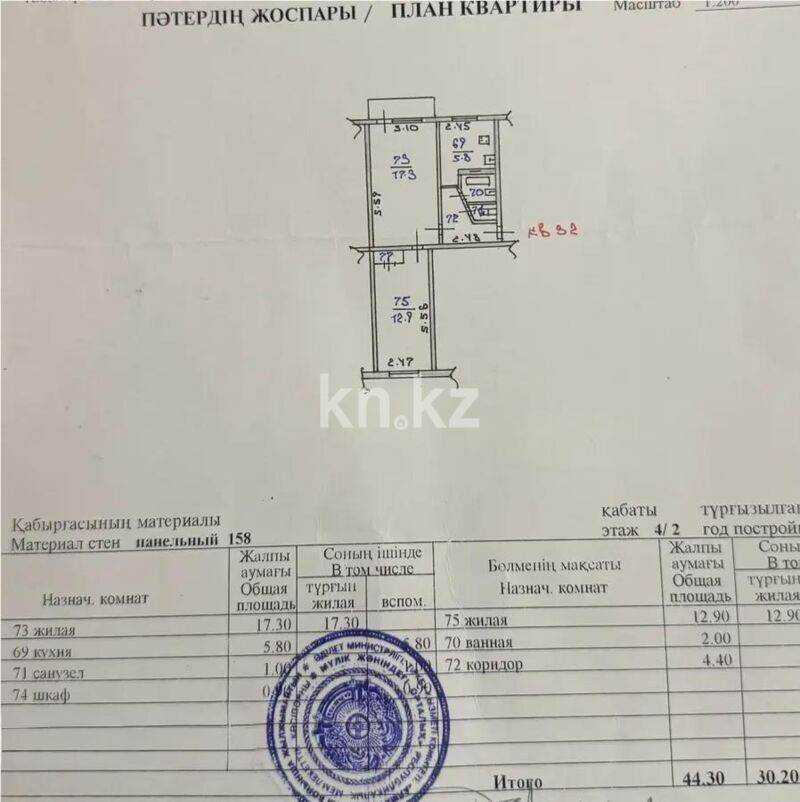Продажа 2-комнатной квартиры, 44.3 м² - Продажа квартир от собственников в Алматы - страница 283 фото 7 из 7