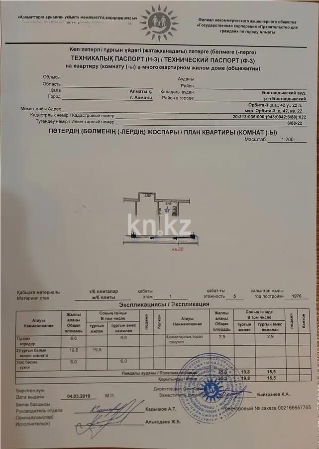Продажа 1-комнатной квартиры, 35.3 м² - Продажа однокомнатных квартир в Бостандыкском р-не Алматы - страница 16 фото 5 из 5