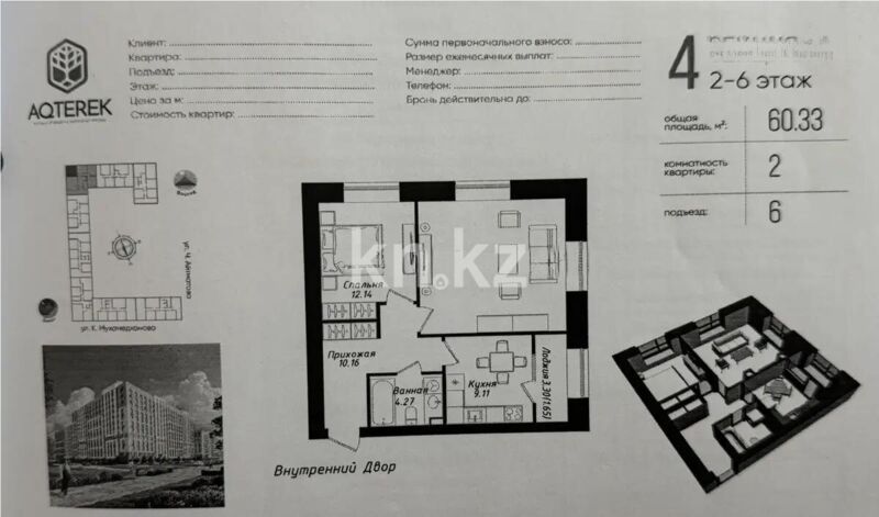 Продажа 2-комнатной квартиры, 60.33 м² - Продажа  двухкомнатных квартир в новостройках Астаны - страница 32 фото 1 из 1