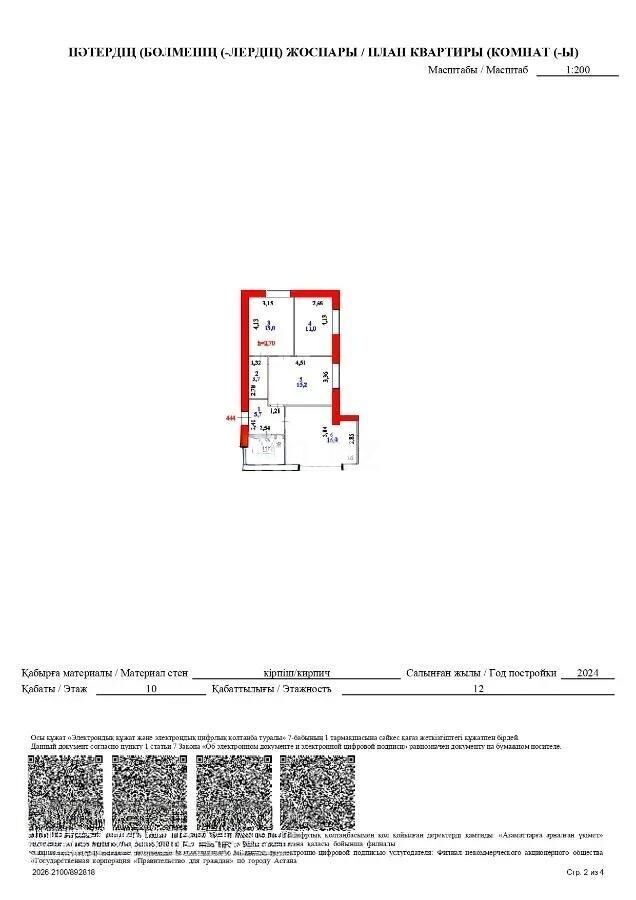 Продажа 3-комнатной квартиры, 70 м² - Продажа трехкомнатных квартир в кирпичном доме в Казахстане - страница 45 фото 3 из 3