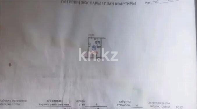 Продажа 1-комнатной квартиры, 10.6 м² - Недвижимость в Алматы фото 3 из 3