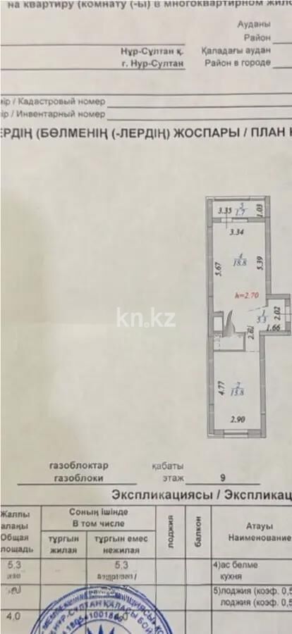 Продажа 1-комнатной квартиры, 44 м² - Недвижимость в Астане - страница 31 фото 1 из 1