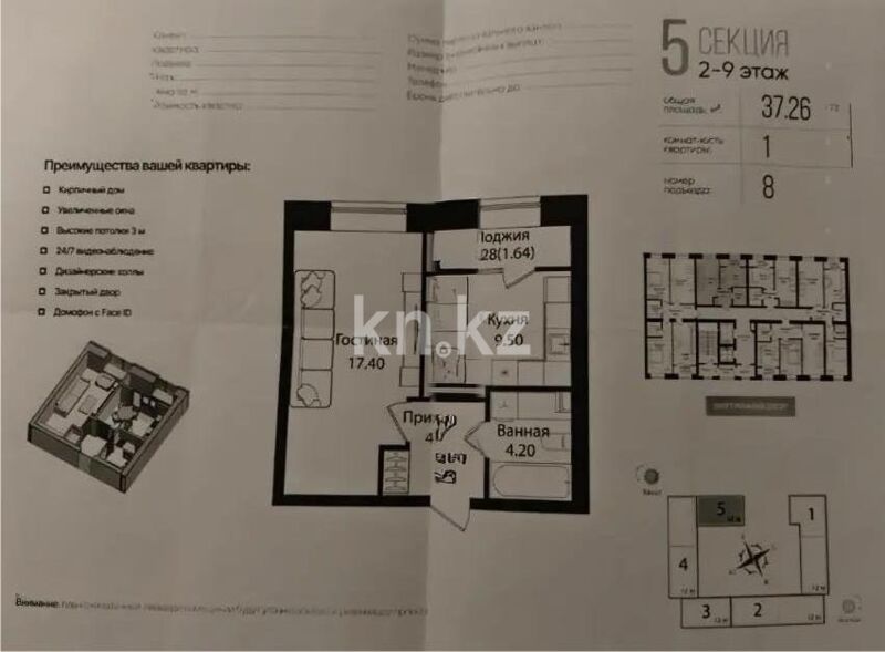 Продажа 1-комнатной квартиры, 37.3 м² - Продажа однокомнатных квартир в р-не Сарыарка Астаны - страница 22 фото 1 из 1