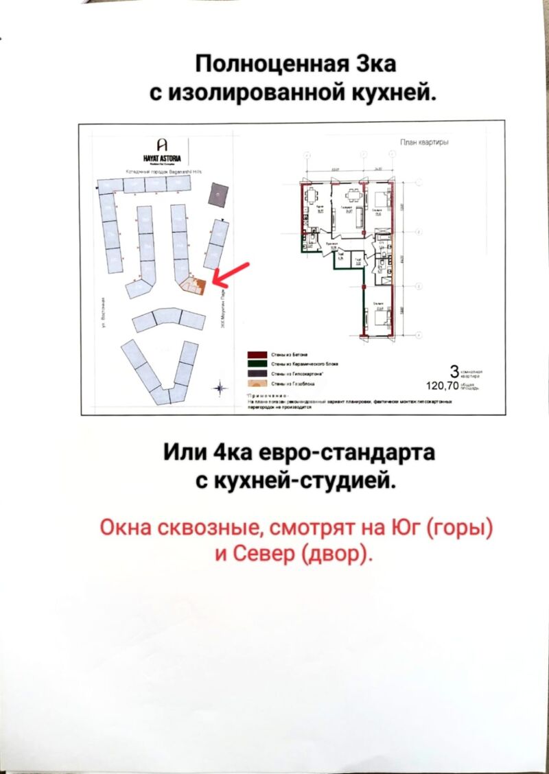Продажа 3-комнатной квартиры, 120.7 м² - Продажа квартир в монолитном доме в Алматы - страница 8 фото 2 из 9