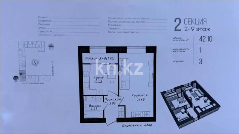 Продажа 1-комнатной квартиры, 42.1 м² - Продажа квартир в блочном доме в Астане - страница 33 фото 1 из 1