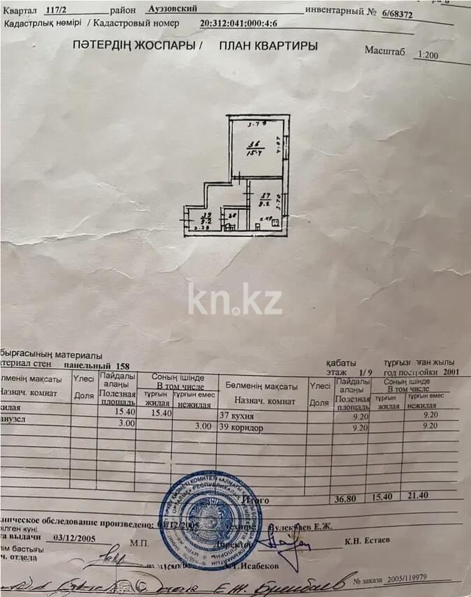 Продажа 1-комнатной квартиры, 36.8 м² - Продажа однокомнатных квартир в блочном доме в Алматы - страница 4 фото 4 из 4