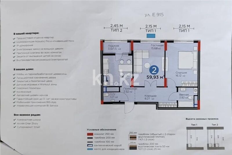 Продажа 2-комнатной квартиры, 60 м² - Продажа двухкомнатных квартир в р-не Есиль Астаны - страница 33 фото 5 из 5