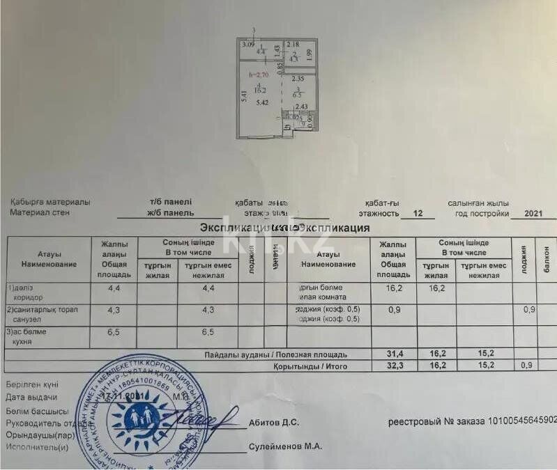 Продажа 1-комнатной квартиры, 29 м² - Продажа однокомнатных квартир в Астане - страница 3 фото 4 из 4