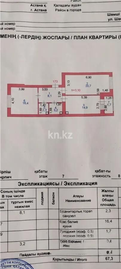 Продажа 2-комнатной квартиры, 67.3 м² - Продажа двухкомнатных квартир в р-не Сарайшык Астаны - страница 21 фото 1 из 1