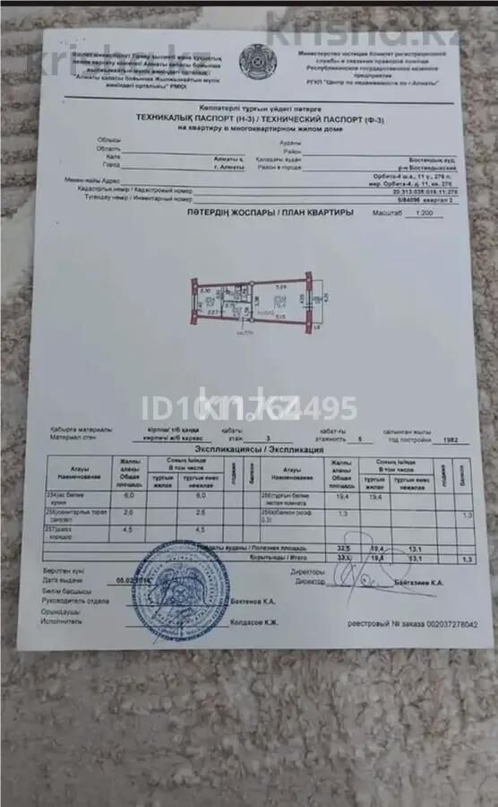 Продажа 1-комнатной квартиры, 33.8 м² - Продажа однокомнатных квартир от собственников в Алматы - страница 9 фото 1 из 1