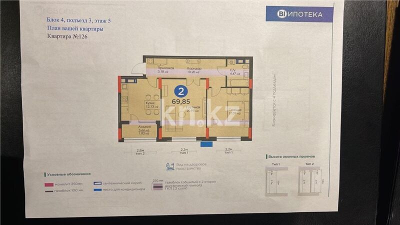 Продажа 2-комнатной квартиры, 69.85 м² - Продажа и аренда жилой и коммерческой недвижимости в Казахстане фото 11 из 14