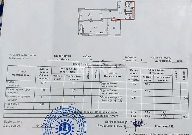Продажа 2-комнатной квартиры, 55.9 м² - Продажа двухкомнатных квартир в р-не Байконур Астаны - страница 4 фото 5 из 5