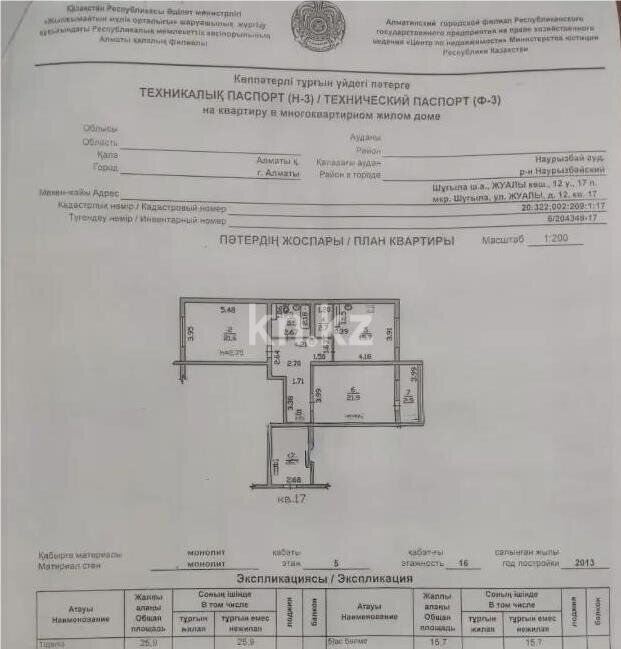 Продажа 2-комнатной квартиры, 95.8 м² - Продажа квартир в Казахстане - страница 196 фото 6 из 6