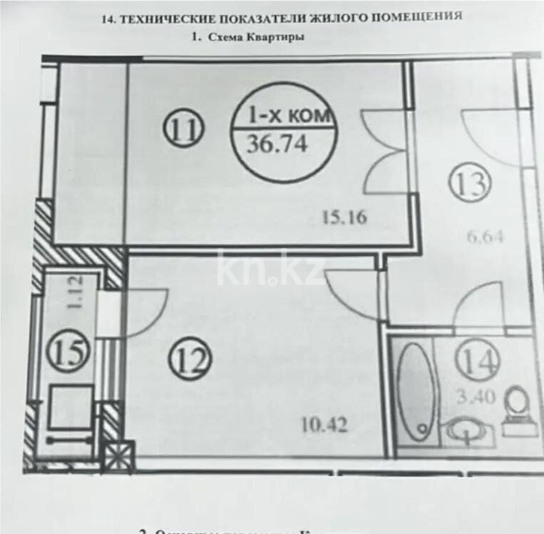 Продажа 1-комнатной квартиры, 36 м² - Продажа однокомнатных квартир в кирпичном доме в Астане - страница 4 фото 2 из 2