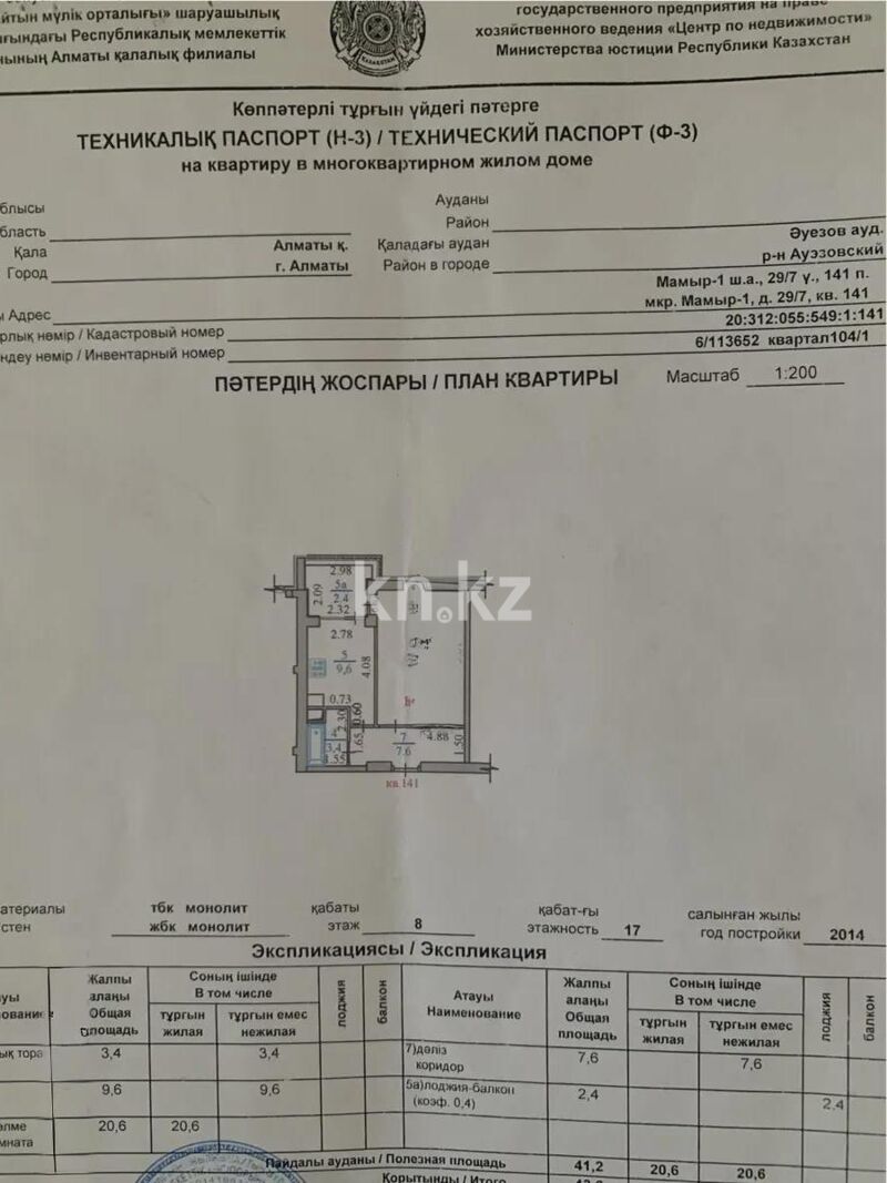 Продажа 1-комнатной квартиры, 43.6 м² - Продажа однокомнатных квартир в Ауэзовском р-не Алматы - страница 15 фото 4 из 4