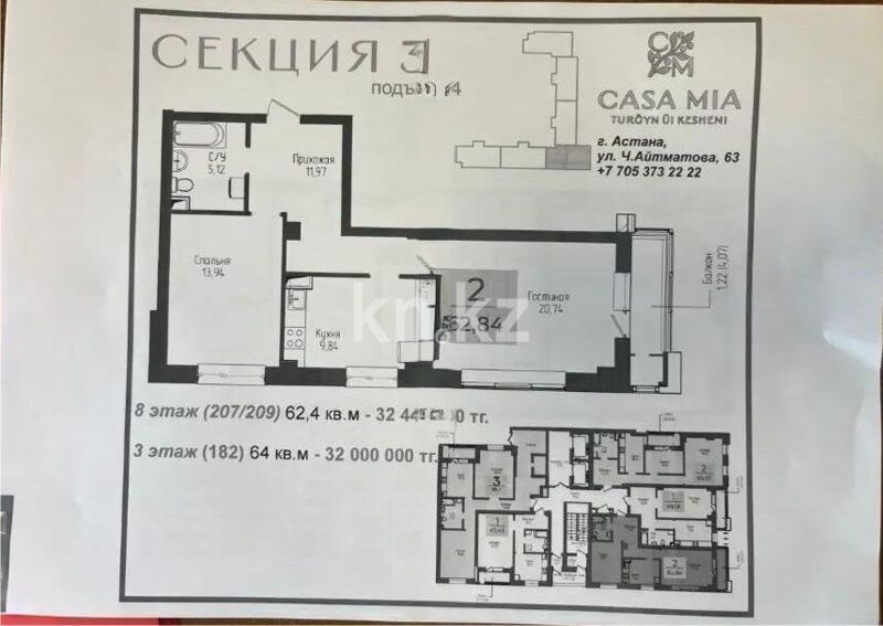 Продажа 2-комнатной квартиры, 62.56 м² - Продажа двухкомнатных квартир от собственников в Астане - страница 67 фото 1 из 1