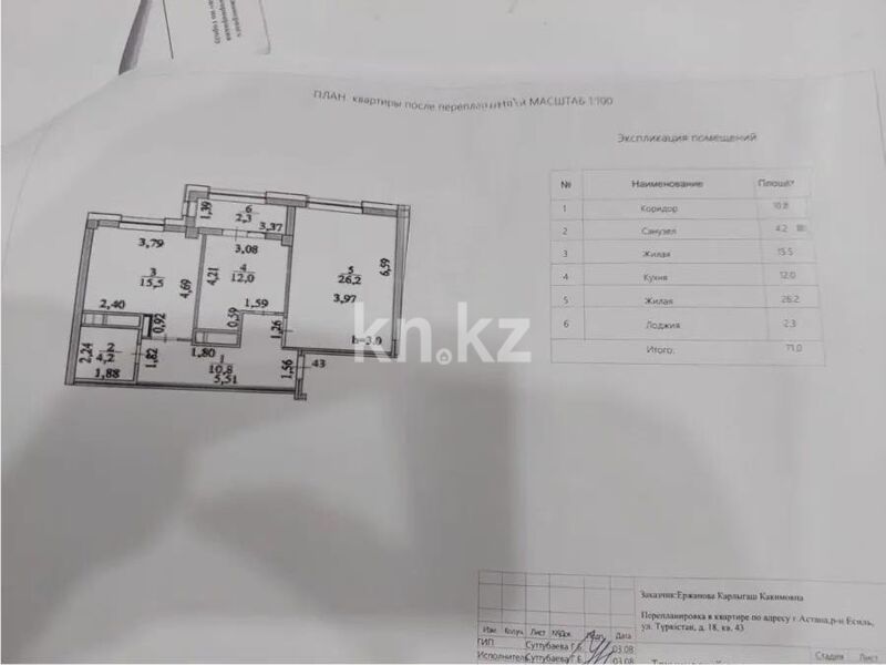 Продажа 2-комнатной квартиры, 71 м² - Продажа двухкомнатных квартир в блочном доме в Казахстане - страница 51 фото 1 из 1