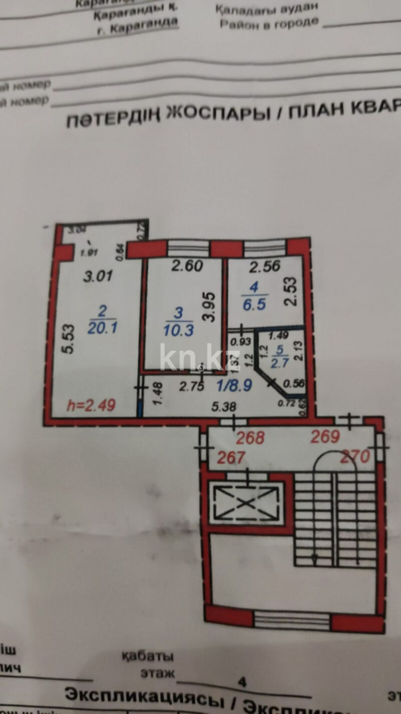 Продажа 2-комнатной квартиры, 48.5 м² - Продажа двухкомнатных квартир в Городе Караганды - страница 2 фото 16 из 40