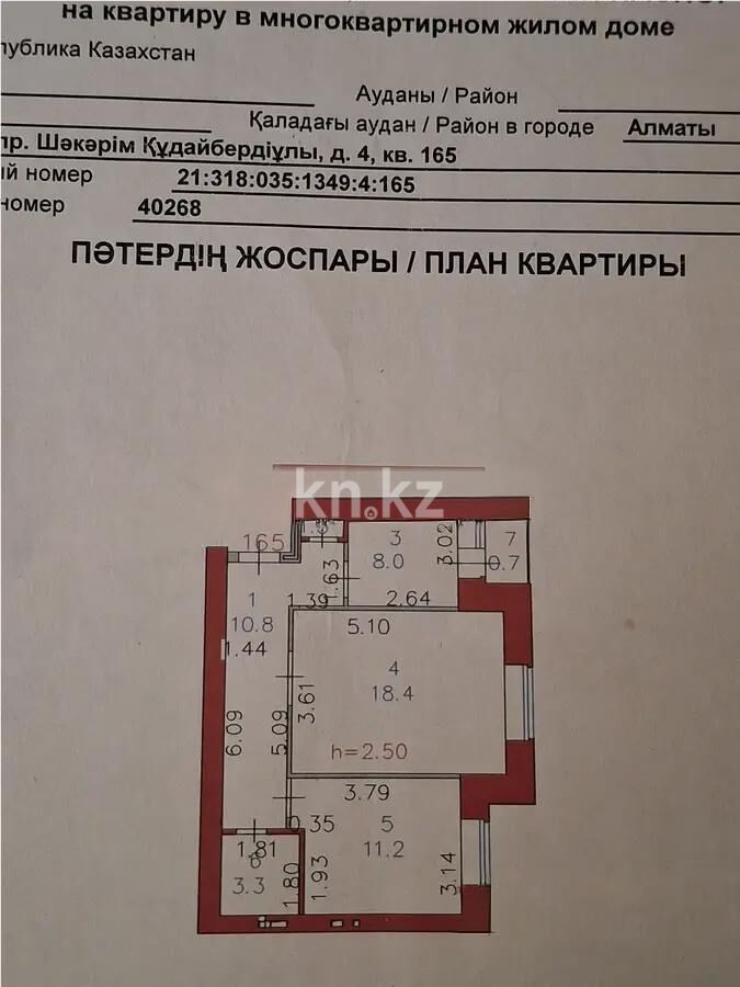Продажа 2-комнатной квартиры, 54 м² - Продажа двухкомнатных квартир в р-не Алматы Астаны - страница 21 фото 8 из 8
