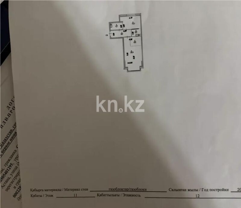 Продажа 2-комнатной квартиры, 63.5 м² - Продажа двухкомнатных квартир в монолитно-каркасном доме в Астане - страница 37 фото 5 из 5