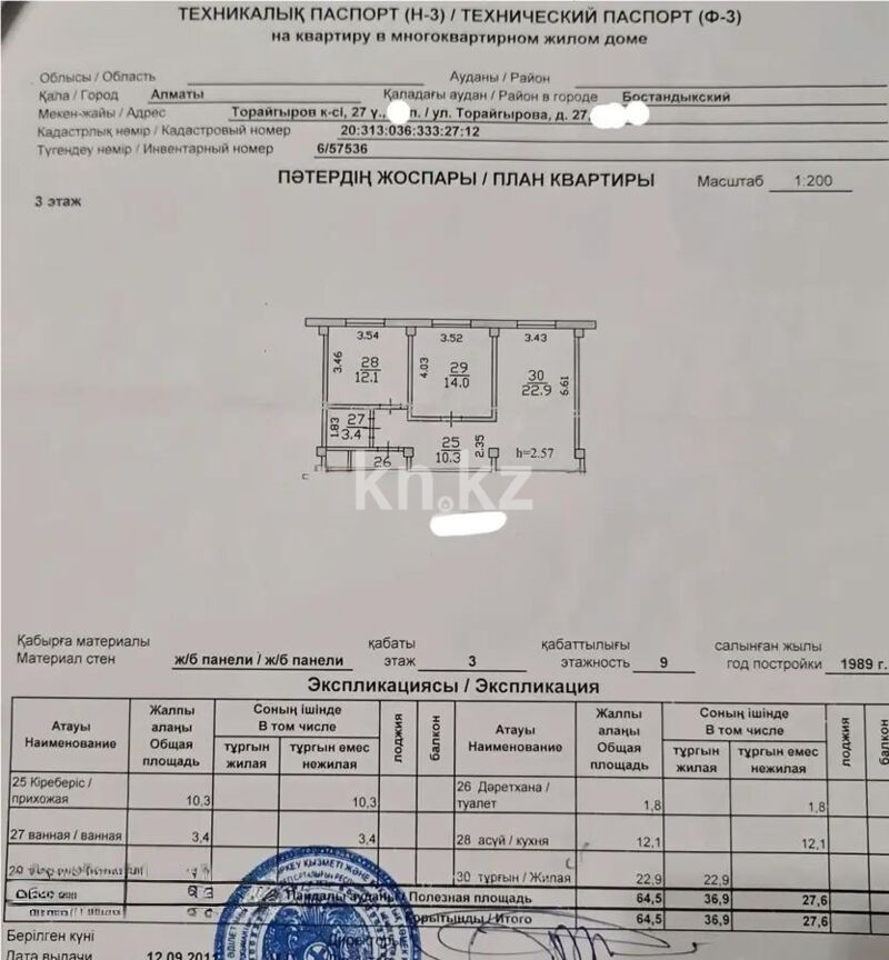 Продажа 2-комнатной квартиры, 64.5 м² - Продажа двухкомнатных квартир в панельном доме в Алматы - страница 2 фото 6 из 6