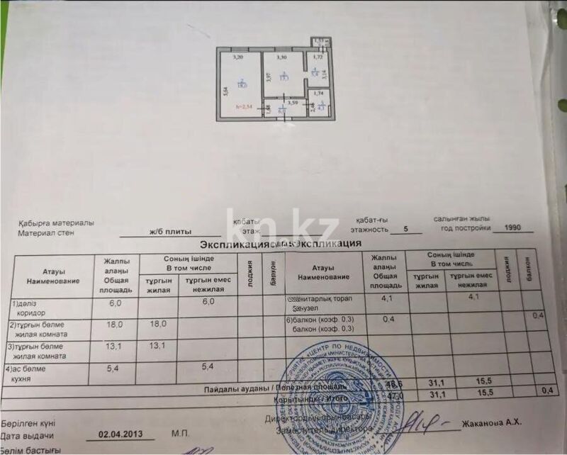 Продажа 2-комнатной квартиры, 47 м² - Продажа квартир в Казахстане - страница 149 фото 5 из 5