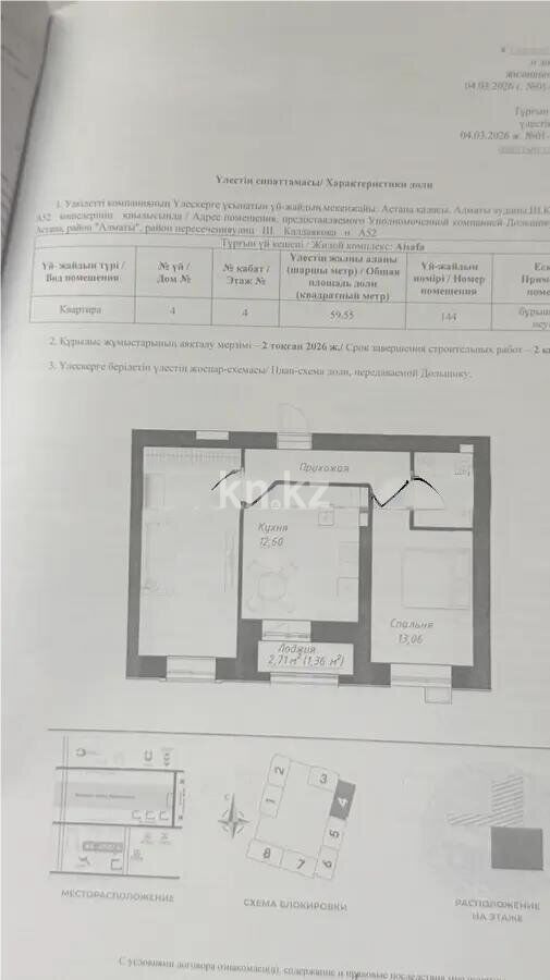 Продажа 2-комнатной квартиры, 59.55 м² - Продажа двухкомнатных квартир в Астане - страница 3 фото 1 из 1