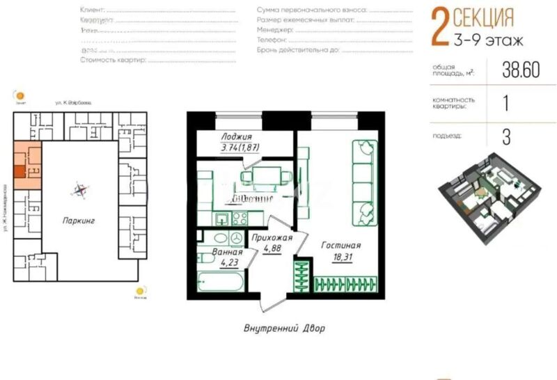 Продажа 1-комнатной квартиры, 39 м² - Продажа однокомнатных квартир в р-не Сарайшык Астаны - страница 25 фото 1 из 1