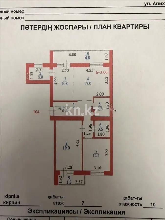 Продажа 3-комнатной квартиры, 87 м² - Продажа трехкомнатных квартир в кирпичном доме в Казахстане фото 6 из 6
