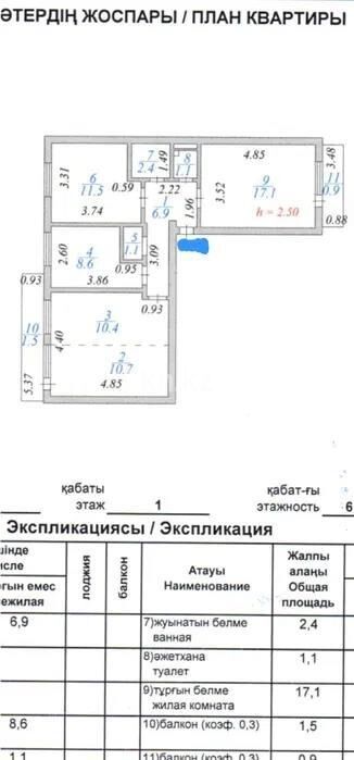 Продажа 3-комнатной квартиры, 73 м² - Продажа трехкомнатных квартир в блочном доме в Казахстане - страница 31 фото 6 из 6