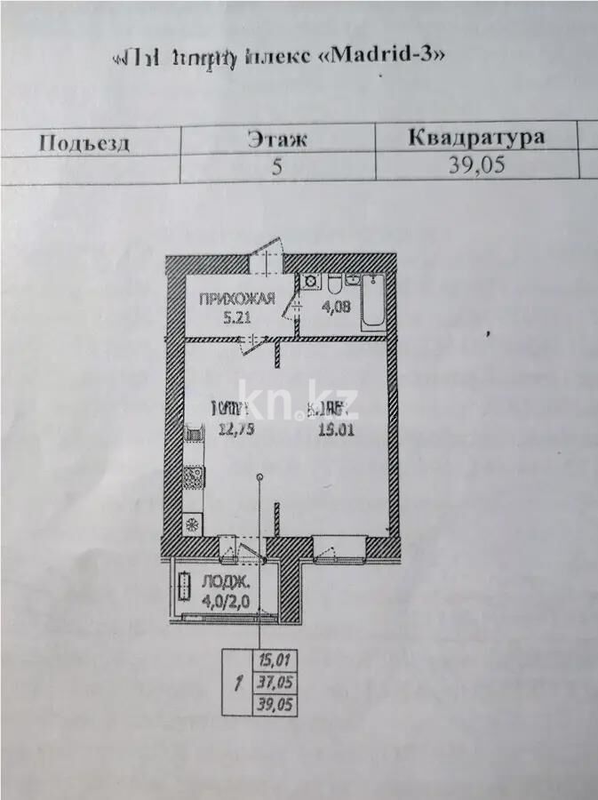 Продажа 1-комнатной квартиры, 39.05 м² - Продажа однокомнатных квартир в р-не Нура Астаны - страница 27 фото 1 из 1