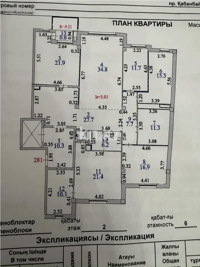 Продажа 4-комнатной квартиры, 200 м² - Продажа квартир в монолитном доме в Астане - страница 12 фото 1 из 1