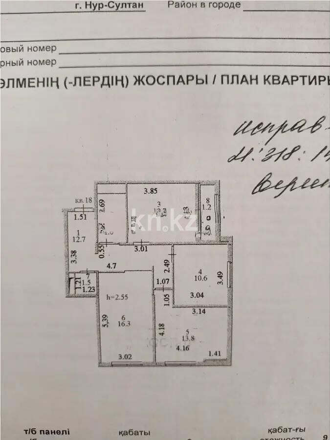 Продажа 3-комнатной квартиры, 74 м² - Продажа квартир в панельном доме в Астане - страница 3 фото 2 из 2