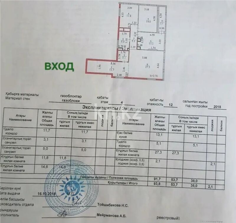 Продажа 3-комнатной квартиры, 93.8 м² - Продажа трехкомнатных квартир в монолитно-каркасном доме в Казахстане - страница 80 фото 7 из 7