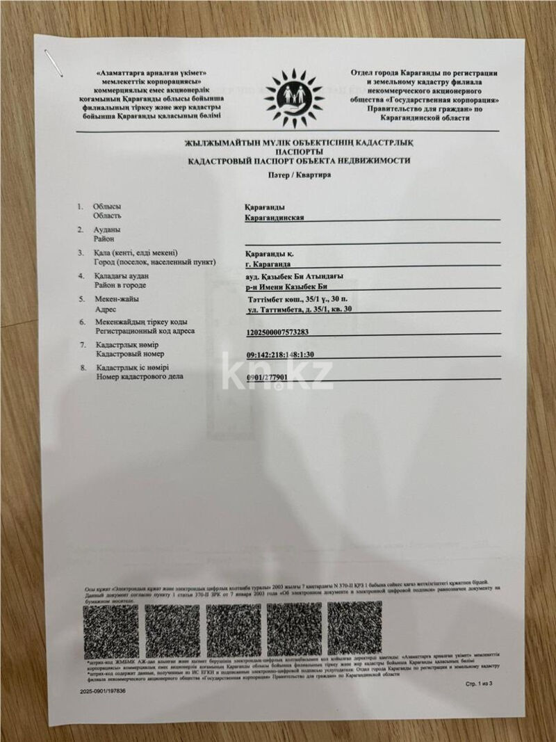 Продажа 4-комнатной квартиры, 110 м² - Продажа четырехкомнатных квартир в кирпичном доме в Караганде - страница 8 фото 9 из 9