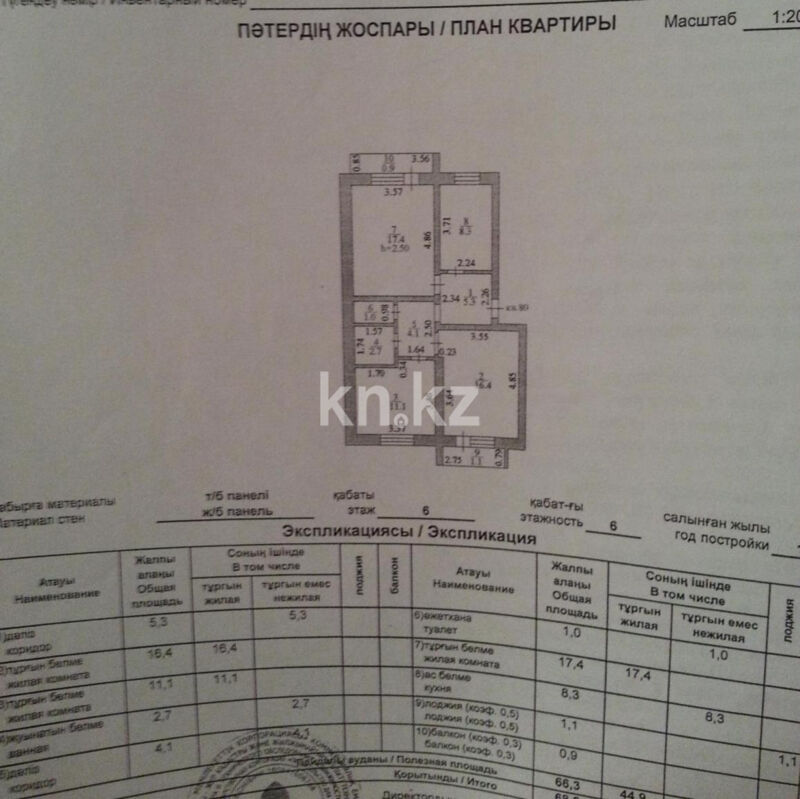 Продажа 3-комнатной квартиры, 68 м² - Продажа квартир в Казахстане - страница 29 фото 2 из 12