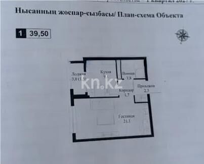 Продажа 1-комнатной квартиры, 39.5 м² - Продажа однокомнатных квартир в Алатауском р-не Алматы - страница 25 фото 1 из 1