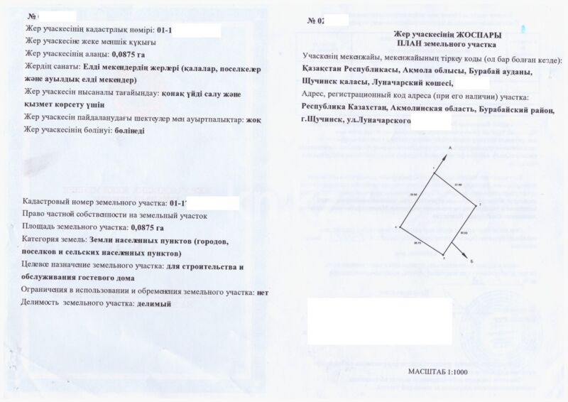 Продажа участка, 9 сот. - Продажа земельных участков в Казахстане - страница 4 фото 6 из 40